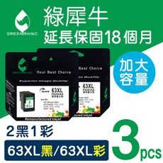 【綠犀牛】for HP NO.63XL（F6U64AA+F6U63AA）高容量環保墨水匣- 2黑1彩