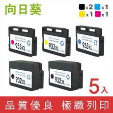 【向日葵】for HP 932XL+ 933XL 高容量環保墨水匣-2黑3彩組