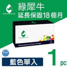 【綠犀牛】for Epson S050604 藍色環保碳粉匣