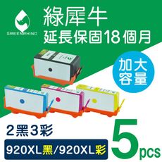 【綠犀牛】for HP NO.920XL（CD972AA～CD975AA）環保墨水匣2黑3彩組