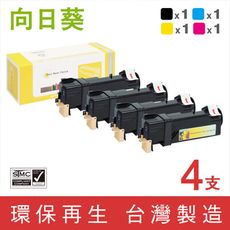 【向日葵】for Epson S050627~S050630環保碳粉匣-1黑3彩