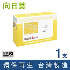 【向日葵】for HP Q7553X (53X) 黑色環保碳粉匣