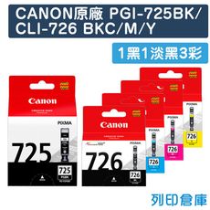 【CANON】PGI-725BK + CLI-726BK/C/M/Y 原廠墨水匣-1黑1淡黑3彩組