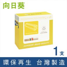向日葵 for HP W1470X (147X) 黑色高容量環保碳粉匣