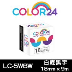 【COLOR24】EPSON LC-5WBW/ LK-5WBW 寬18mm 高黏性白底黑字相容標籤帶