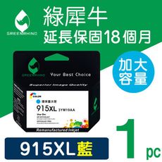 【綠犀牛】for HP NO.915XL / 915XL / 3YM19AA 藍色高容量環保墨水匣