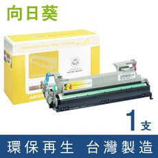 【向日葵】 for Epson S051099 環保感光滾筒 感光鼓