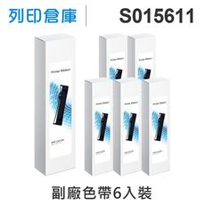 【相容色帶】For EPSON S015611 副廠黑色色帶超值組(6入) ( LQ690C )