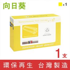 【向日葵】for HP CE742A (307A) 黃色環保碳粉匣