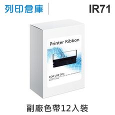 【相容色帶】For CITIZEN IR71 副廠紫色收銀機色帶超值組(12入)