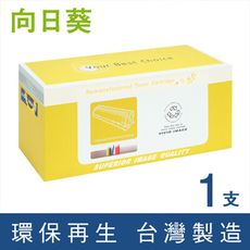 【向日葵】for Fuji Xerox CT351005 環保感光鼓