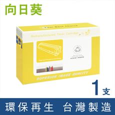 【向日葵】for HP CF214A (14A) 黑色環保碳粉匣