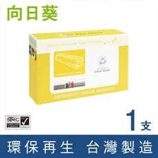 【向日葵】for HP CF214A (14A) 黑色環保碳粉匣