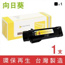 【向日葵】for Fuji Xerox CT202610 黑色環保碳粉匣