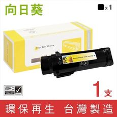 【向日葵】for Fuji Xerox CT202610 黑色環保碳粉匣