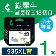 【綠犀牛】for HP NO.935XL (C2P26AA) 黃色環保墨水匣