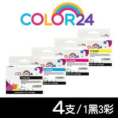 【COLOR24】EPSON T143150~T143450 NO.143 高容相容墨水匣 1黑3彩