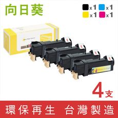 【向日葵】for Fuji Xerox CT201632~CT201635 環保碳粉匣 1黑3彩組