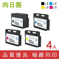 【向日葵】for HP 932XL+933XL 高容量環保墨水匣-1黑3彩