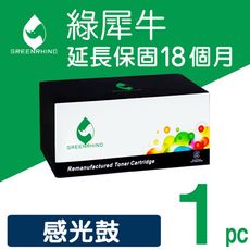【綠犀牛】for Fuji Xerox CT351005 環保感光鼓