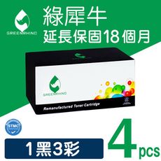 【綠犀牛】for HP CC530A~CC533A (304A) 環保碳粉匣-1黑3彩組