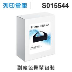 【相容色帶】For EPSON S015544 副廠黑色色帶 (LQ-3000)