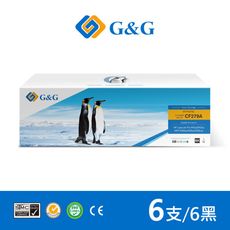 【G&G】for HP CF279A / 279A / 79A 相容碳粉匣-6黑超值組