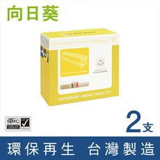 向日葵 for HP CF237X (37X) 黑色高容量環保碳粉匣 / 2黑超值組