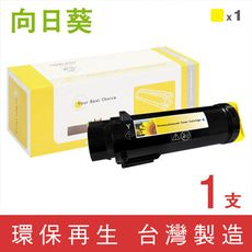 【向日葵】for Fuji Xerox CT202613 黃色環保碳粉匣