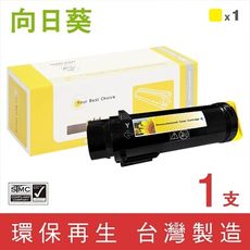 【向日葵】for Fuji Xerox (CT202613) 黃色環保碳粉匣