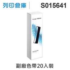 【相容色帶】For EPSON S015641 副廠黑色色帶超值組(20入) (LQ-310)