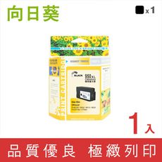 【向日葵】for HP NO.950XL (CN045AA) 黑色高容量環保墨水匣