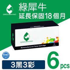 【綠犀牛】for Fuji Xerox CT201591~CT201594 環保碳粉匣3黑3彩組