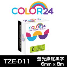 【COLOR 24】for Brother TZE-D11 (寬度6mm) 螢光綠底黑字相容標籤帶