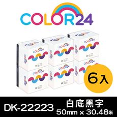 【COLOR24】for Brother DK-22223 紙質白底黑字連續相容標籤帶／6入組