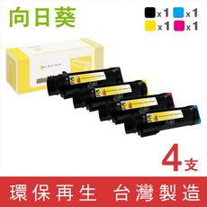 【向日葵】for Fuji Xerox CT202610~CT202613 環保碳粉匣-1黑3彩