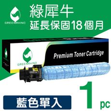 綠犀牛 for RICOH IM C2000／C2500 藍色相容影印機碳粉匣