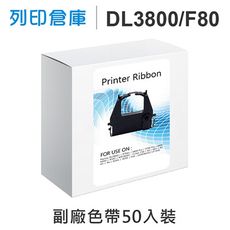 【相容色帶】For Fujitsu DL3800 / F80 副廠黑色色帶超值組(50入)