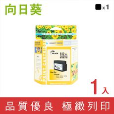 【向日葵】for HP NO.932XL / 932XL / CN053AA 黑色高容量環保墨水匣