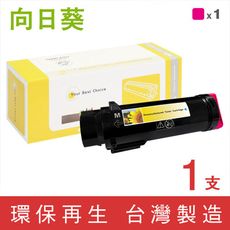 【向日葵】for Fuji Xerox CT202612 紅色環保碳粉匣