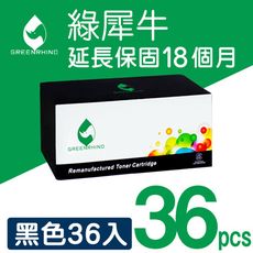【綠犀牛】for HP CE285A / 285A / 85A 黑色環保碳粉匣-36黑超值組