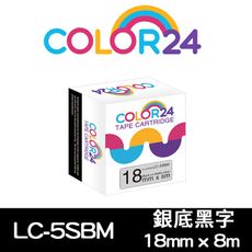 【COLOR 24】for EPSON LK-5SBM (寬度18mm) 銀底黑字相容標籤帶