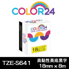 【COLOR24】for Brother TZE-S641(寬度18mm) 高黏性黃底黑字相容標籤帶