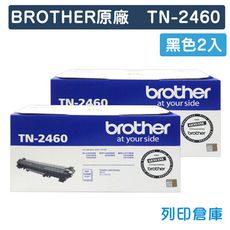 【BROTHER】TN-2460 / TN2460 原廠黑色碳粉匣-2黑組