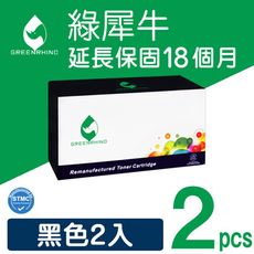 【綠犀牛】for Fuji Xerox CT203095 黑色高容量環保碳粉匣／2黑超值組