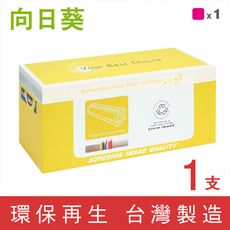 【向日葵】for HP CB543A (125A) 紅色環保碳粉匣