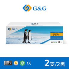 【G&G】for HP CF217A (17A) 副廠相容黑色碳粉匣 / 2黑超值組