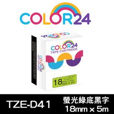 【COLOR 24】for Brother TZE-D41 (寬度18mm) 螢光綠底黑字相容標籤帶