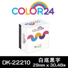 【COLOR24】for Brother DK-22210(寬度29mm)紙質白底黑字連續相容標籤帶