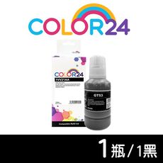 【COLOR24】for HP 1VV21AA GT53XL 黑色高容量相容連供墨水 (135ml)